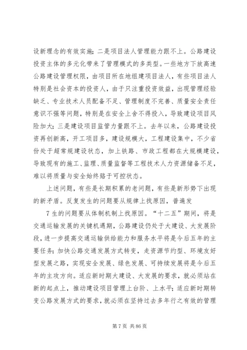 冯正霖副部长在全国公路建设座谈会上的讲话.docx