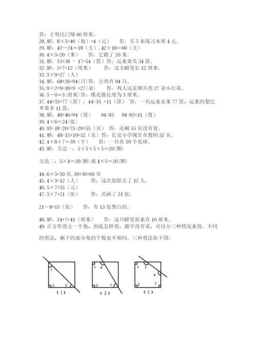 二年级数学应用题50道精品加答案.docx