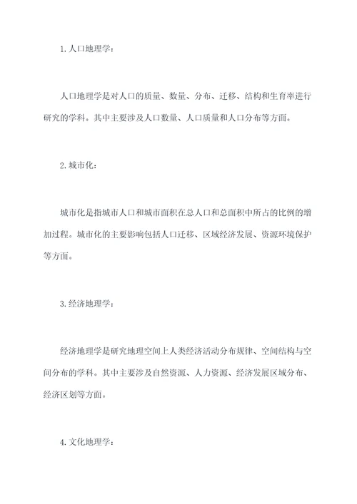 公考地理专业知识点总结