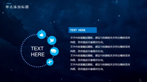 宇宙星空商风通用PPT模板
