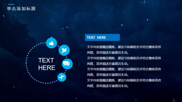 宇宙星空商风通用PPT模板