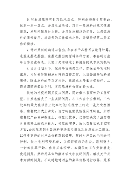 财务人员的工作汇报（通用6篇）.docx
