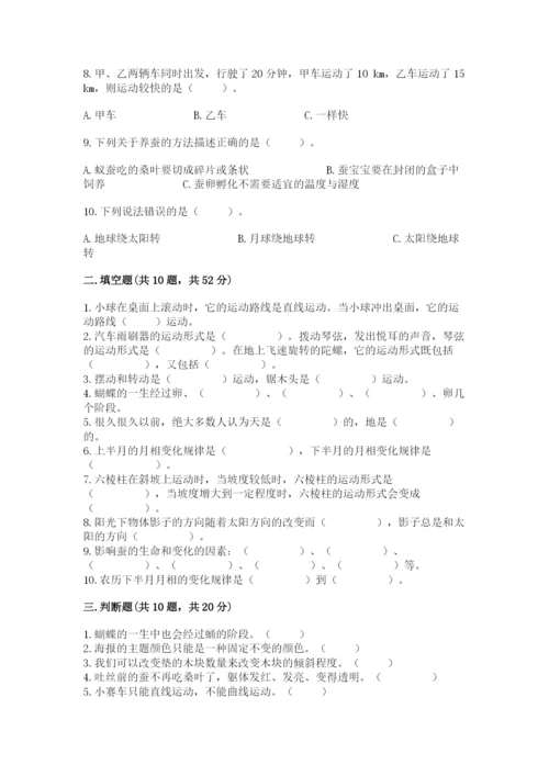 教科版三年级下册科学期末测试卷精品（b卷）.docx