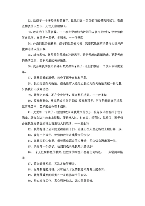 幼儿教师教育格言9篇