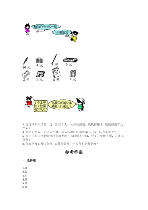 北师大版一年级上册数学期末测试卷精品附答案.docx