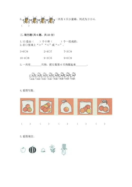 北师大版一年级上册数学期中测试卷及参考答案（综合题）.docx