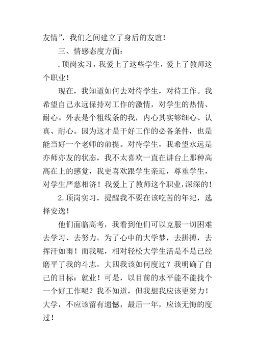 顶岗教师实习体会