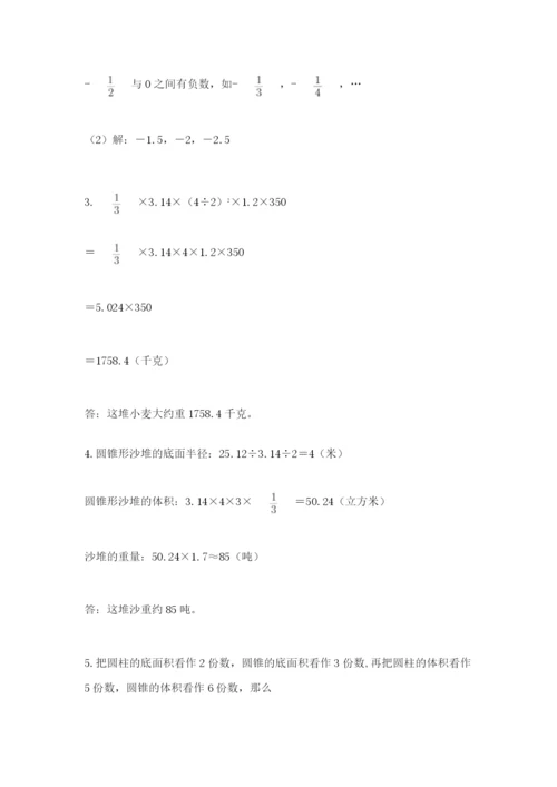 人教版六年级下册数学期末测试卷附答案（能力提升）.docx