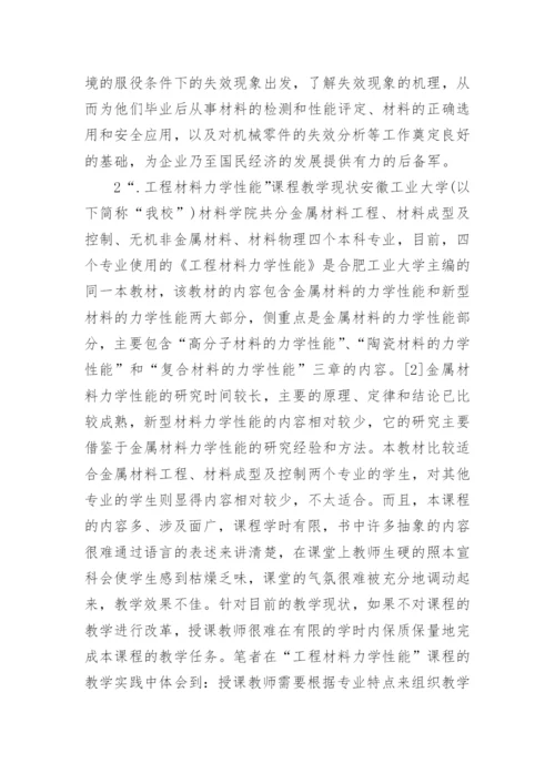 材料力学专业相关毕业论文范文.docx
