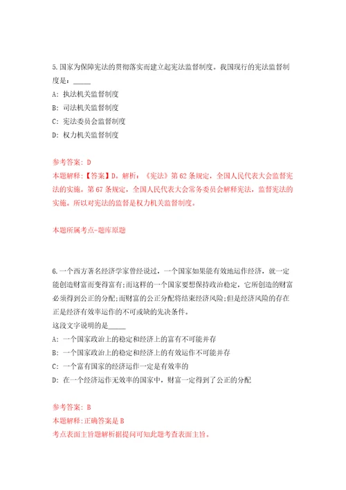 青岛市市南区卫生健康局所属部分事业单位公开招聘4名紧缺岗位工作人员模拟试卷含答案解析6