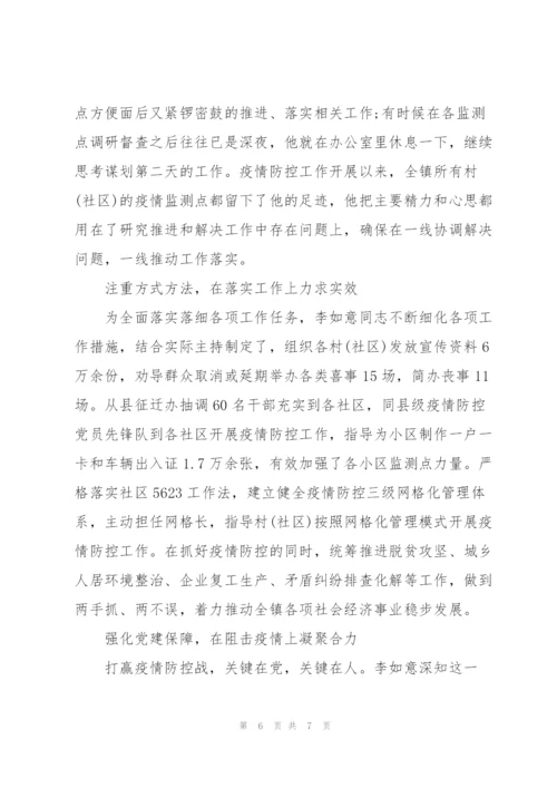 疫情防控先进个人主要事迹三篇.docx