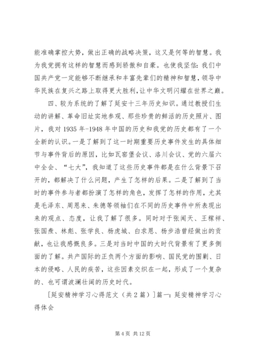 新时期延安精神学习心得 (3).docx