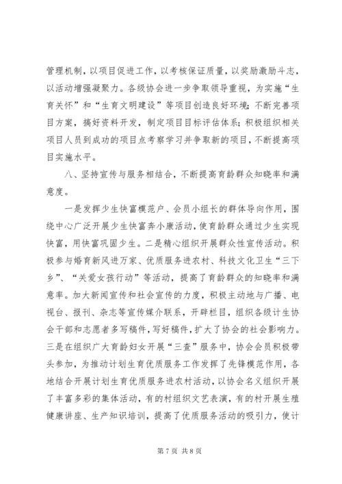 县计生协会工作总结.docx