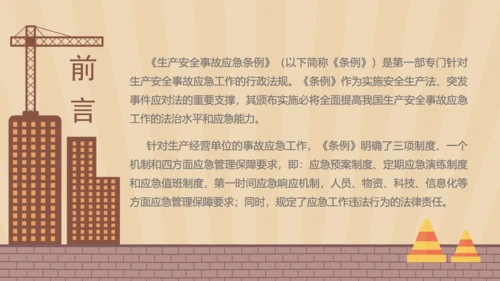 安全生产工程建设建筑施大基建通用PPT