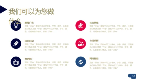 大雪山公司企业简介商务通用PPT模板