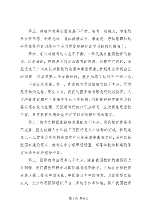 学习十九大精神发言稿稿.docx