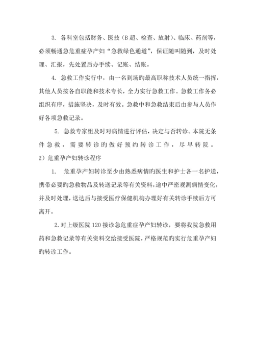 危重孕产妇救治中心基本工作制度汇编.docx