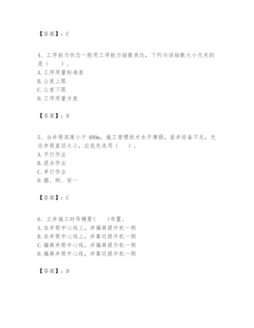 2024年一级建造师之一建矿业工程实务题库及完整答案（必刷）.docx
