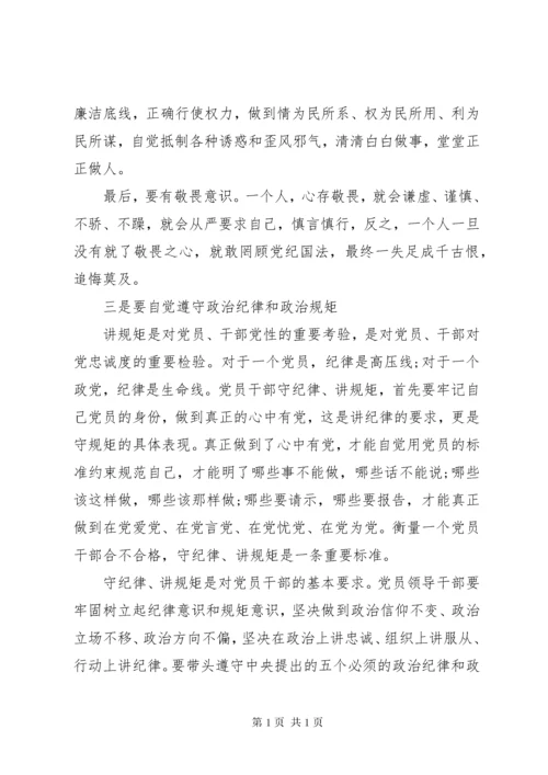 严明党的工作纪律心得体会.docx