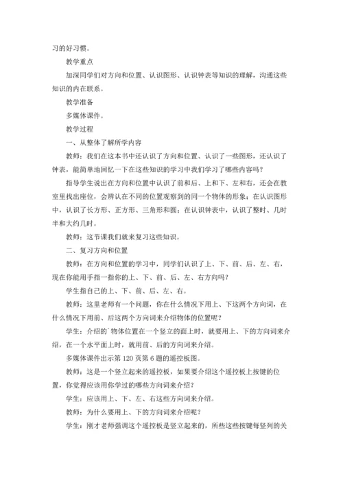 认识钟表教案集锦6篇.docx
