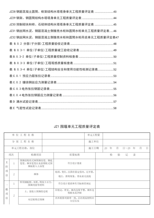 给水排水构筑物工程施工质量评定表(1).docx