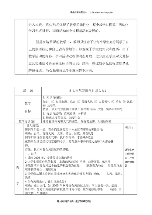 小学安全教案新部编本及反思