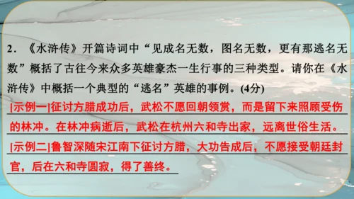 24《三顾茅庐》课件