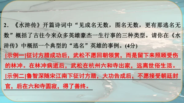 24《三顾茅庐》课件