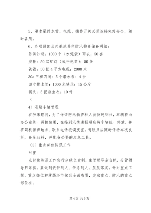 雨季三防预案请示 (2).docx