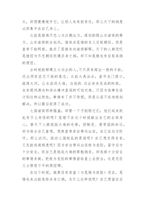 晁错论文言文翻译.docx
