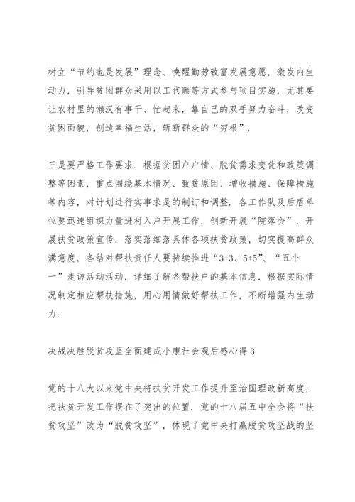 决战决胜脱贫攻坚全面建成小康社会观后感心得5篇.docx