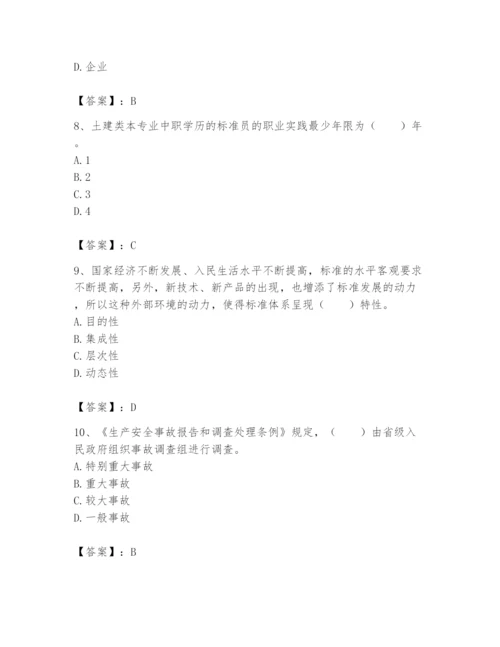 2024年标准员之专业管理实务题库及参考答案【新】.docx