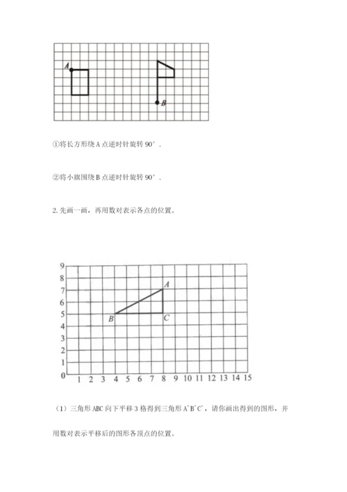 人教版五年级下册数学期末测试卷（典优）word版.docx