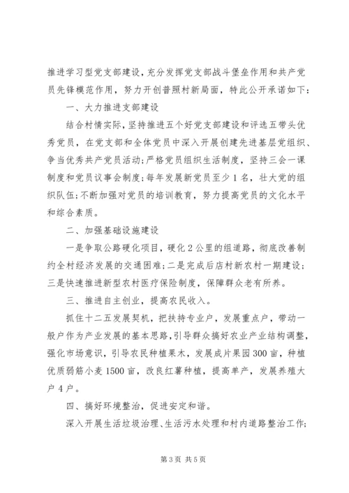 村党支部党员承诺书3篇.docx