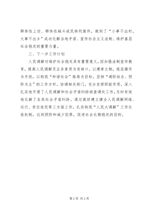 人民调解工作情况汇报.docx