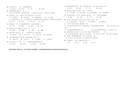 《中国历史文化》期中试卷1及答案235355.docx