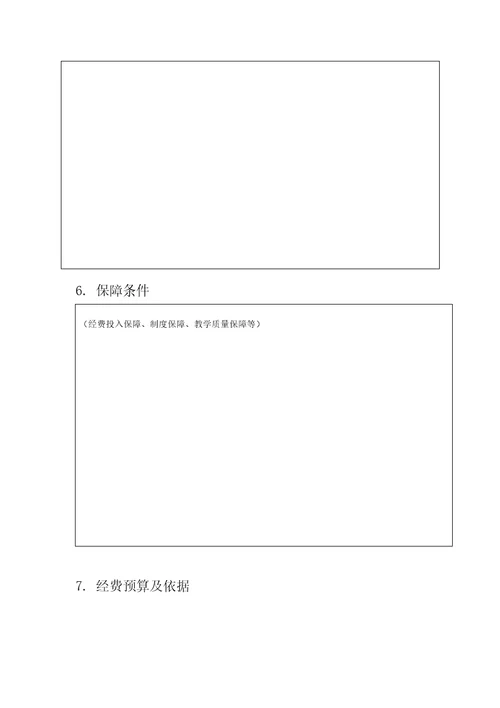 陕西省大中小学劳动教育实践基地申报书