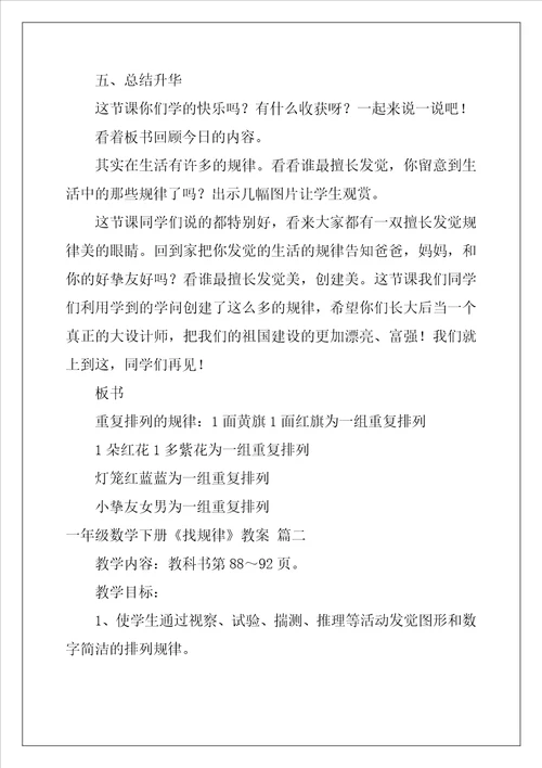 一年级数学下册找规律教案