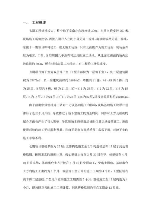 赶工方案新版.docx