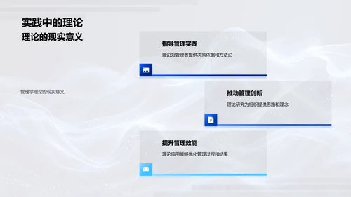 管理学研究前瞻PPT模板