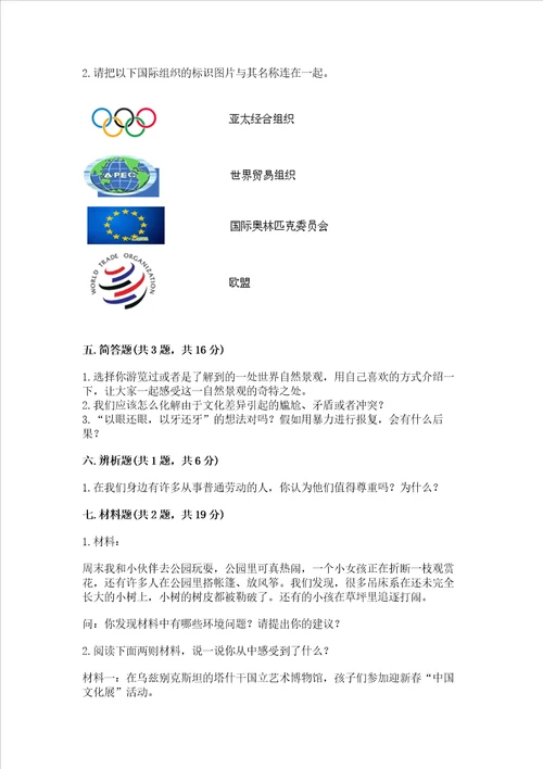 部编版六年级下册道德与法治期末测试卷基础题