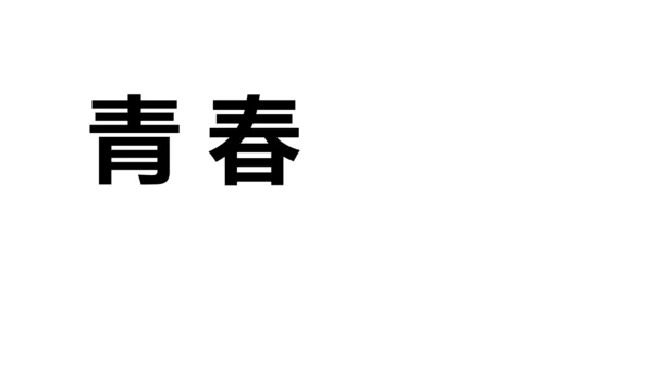 中国军人征兵宣传快闪动画通用PPT模板