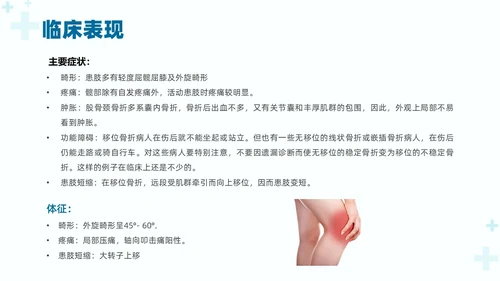 绿色实拍医疗护理培训股骨骨折护理查房培训PPT课件
