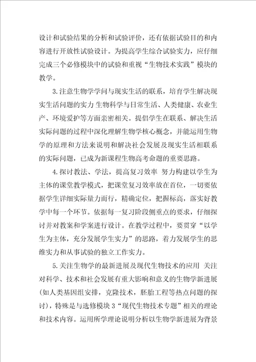 高三生物教师的工作计划