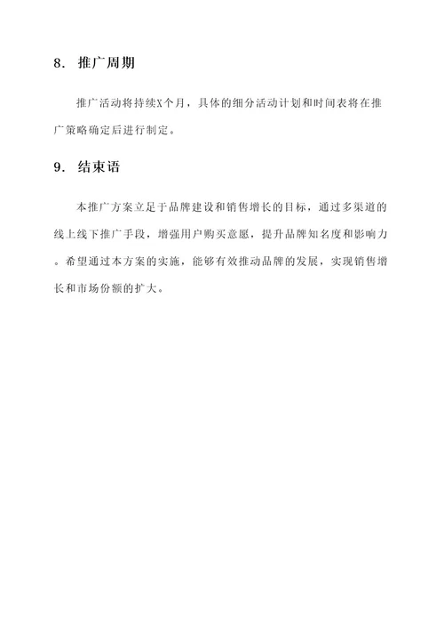 泳衣的推广方案
