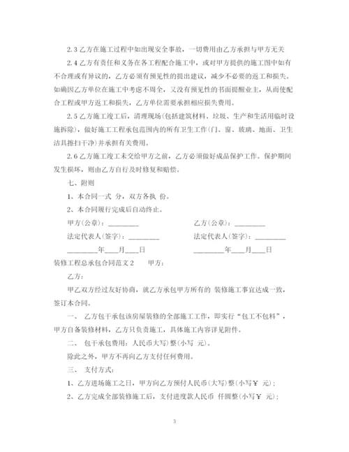 2023年装修工程总承包合同范本.docx