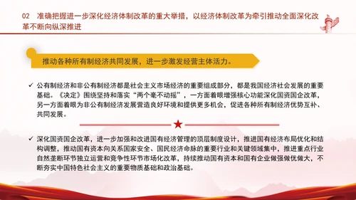 深入学习三中全会精神全面建成高水平社会主义市场经济体制专题党课PPT