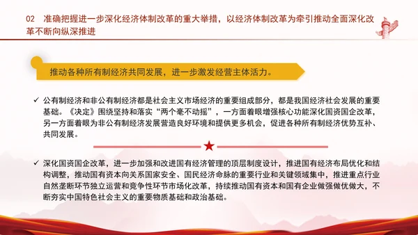 深入学习三中全会精神全面建成高水平社会主义市场经济体制专题党课PPT