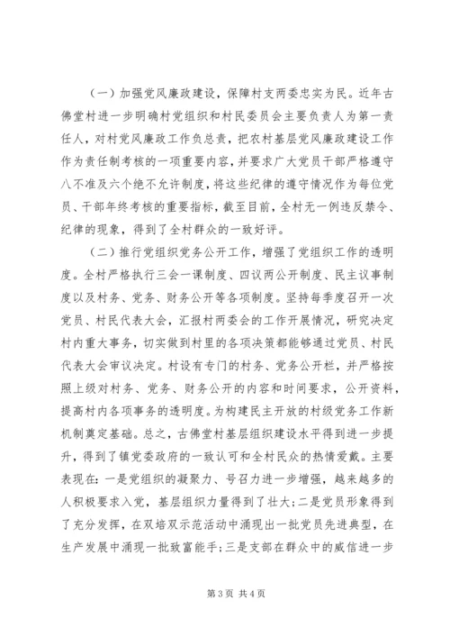 先进村支部事迹材料.docx