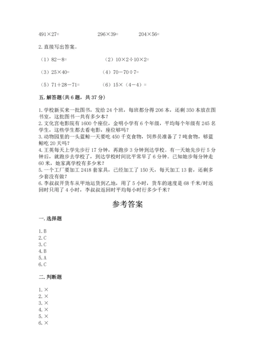 冀教版四年级下册数学第三单元 三位数乘以两位数 测试卷（巩固）word版.docx